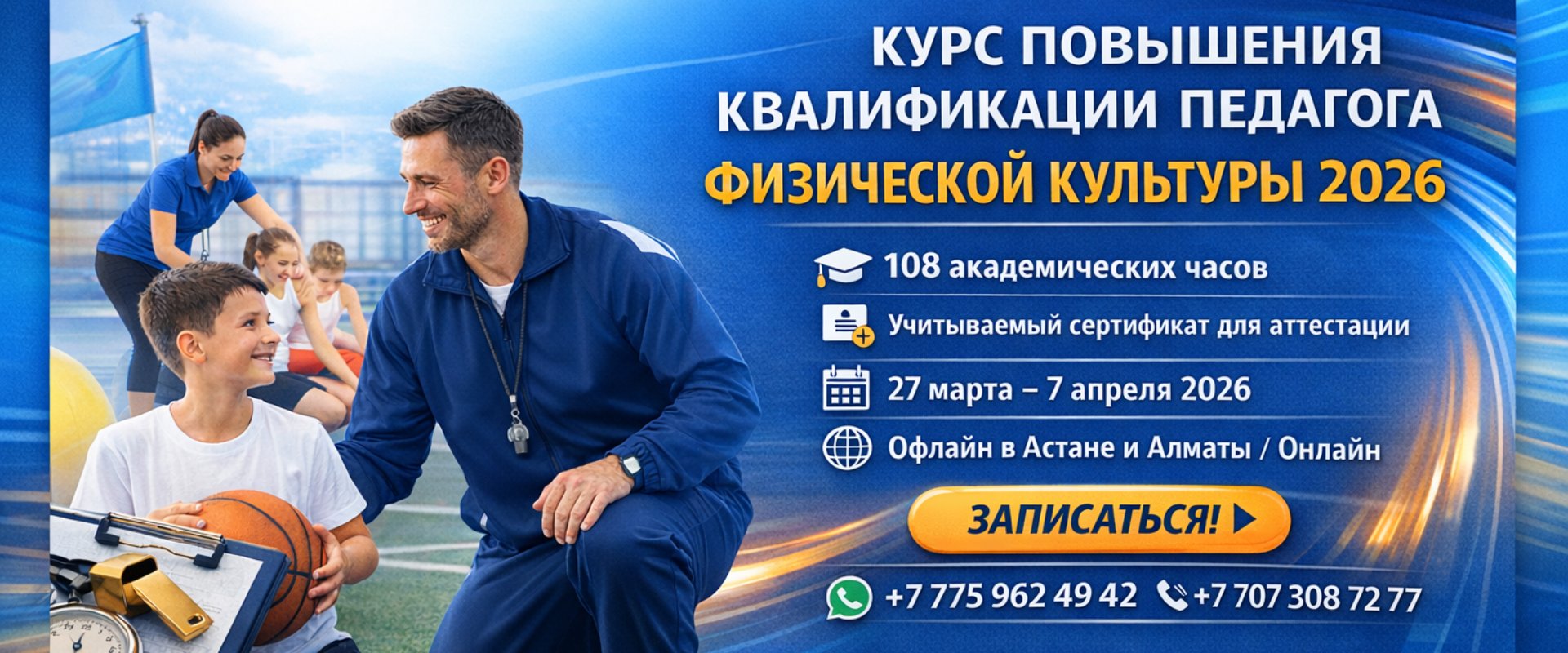 🏆 Курс: Развитие профессиональных компетенций педагога физической культуры